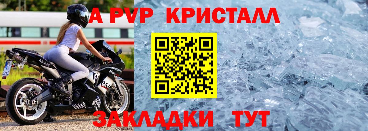 Alpha-PVP СК КРИС  Вход с VPN  A-PVP Crystall  Людиново 