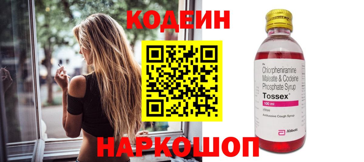 Codein Purple Drank  Кодеиновый сироп Lean напиток Lean (лин)  Людиново  Вход с VPN 
