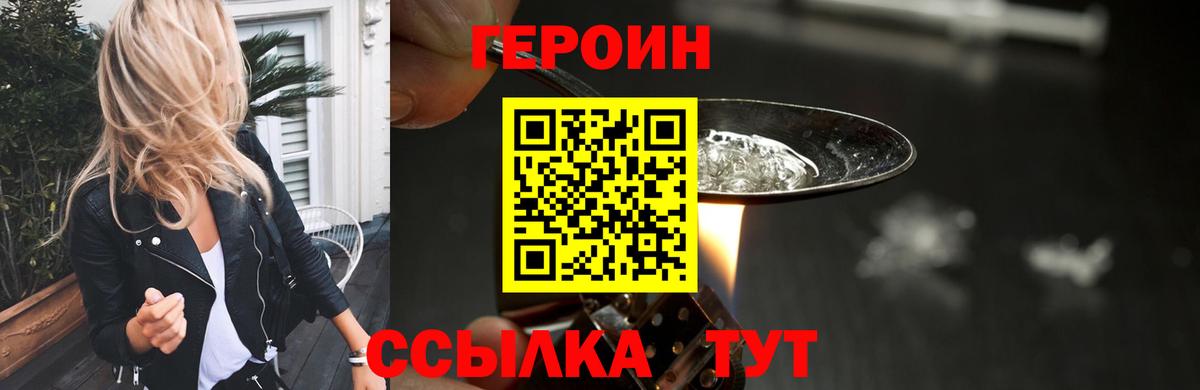 Героин  ГЕРОИН афганец  Вход с VPN  Людиново 