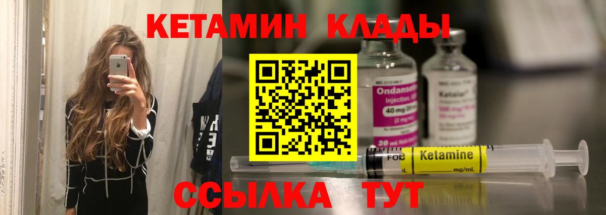 КЕТАМИН VHQ Людиново