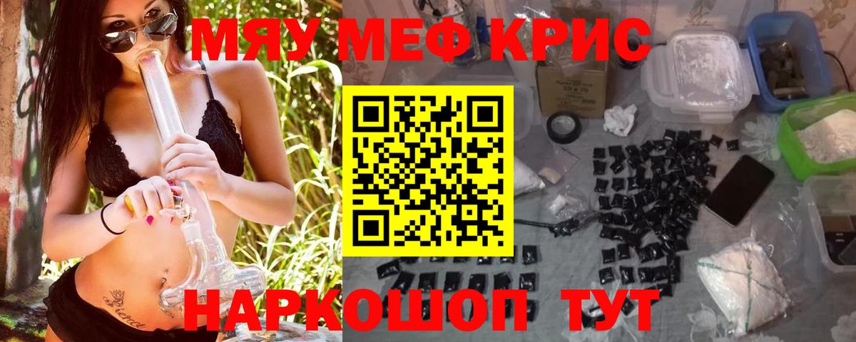 Меф мяу мяу  Людиново