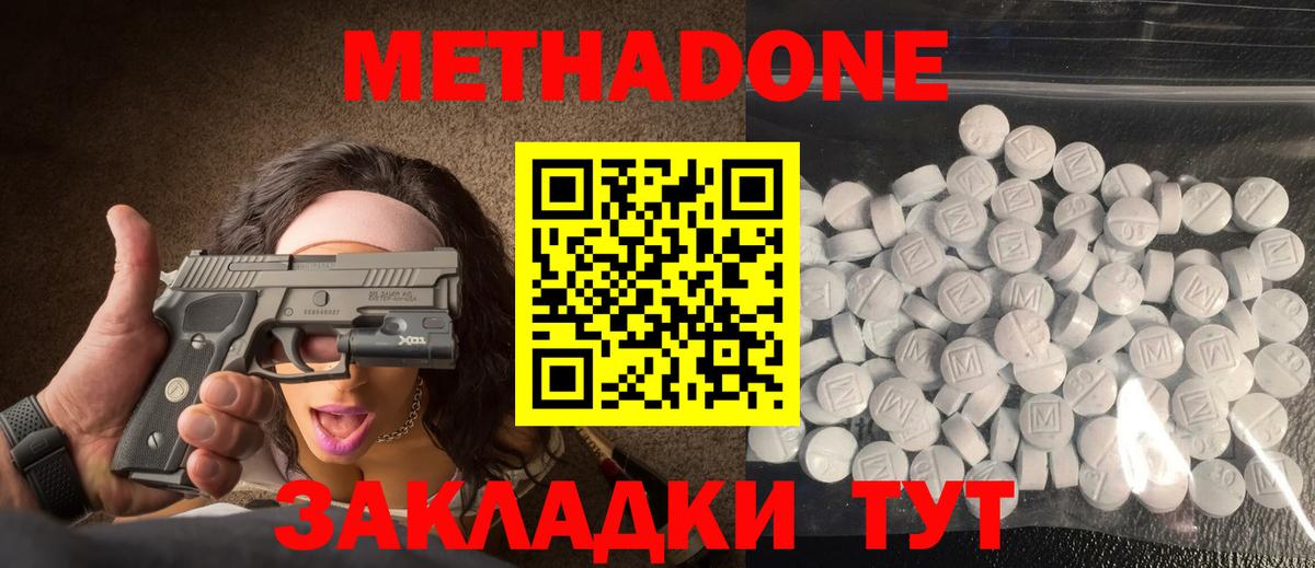 МЕТАДОН кристалл Людиново