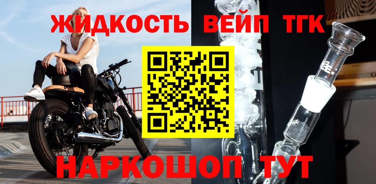 ТГК вейп с тгк Людиново